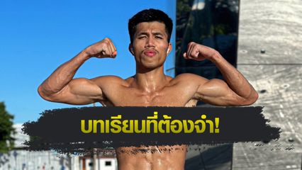 ONE ลุมพินี : เฟอร์รารี แฟร์เท็กซ์ พ้นโทษแบน พร้อมสู้ต่อในฐานะว่าที่คุณพ่อ