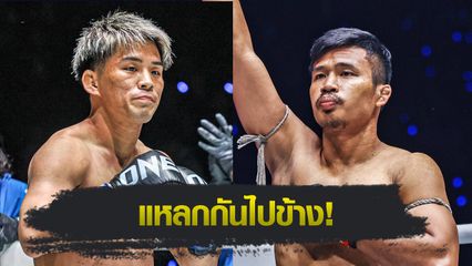 ONE Championship : ยูกิ โยซะ เล็งโค่น ซุปเปอร์เล็ก เกียรติหมู่ 9 ขึ้นแท่นเครื่องจักรนักเตะ คนใหม่