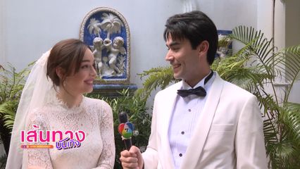 หลุยส์ เฮส - สกาย มาเรีย เข้าฉากแต่งงาน ในละครคุณแม่แก้ขัด