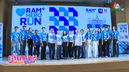 นักแสดงช่อง 7HD ร่วมงานแถลงข่าววิ่งการกุศล Ram Hero Run