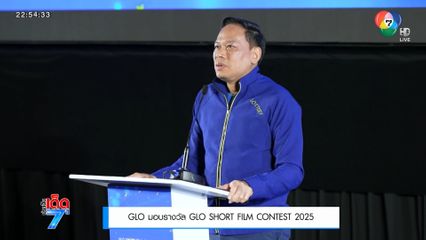 GLO มอบรางวัล GLO SHORT FILM CONTEST 2025