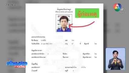 ตามจับมือยิง ครูพละ เสียชีวิต จ.มหาสารคาม