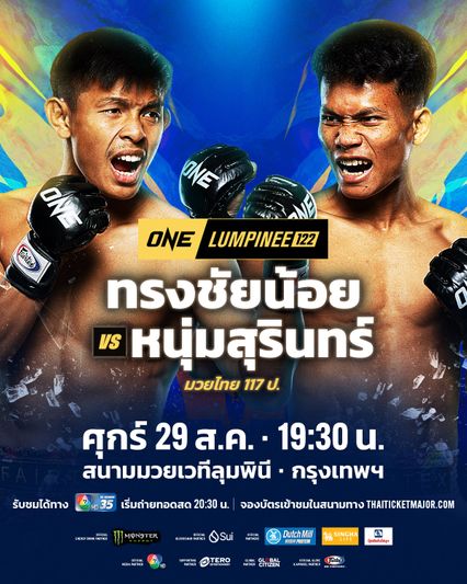 ONE ลุมพินี : หนุ่มสุรินทร์ ช.เกตุวีณา พร้อมหักด่าน "ทรงชัยน้อย" เปิดทางสานฝันดวล "นาดากะ"