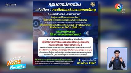 เตือน ! อย่าสแกนม่านตา แลกเงินดิจิทัล