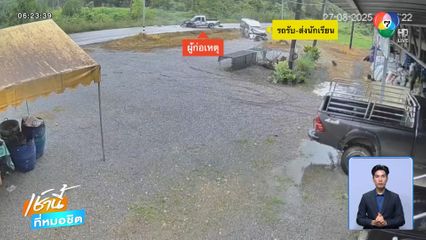 รถกระบะชนประสานงารถรับ-ส่งนักเรียน