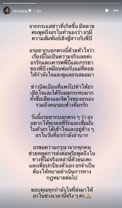 อรอุ๋ง อดีต BNK48 ยันสัมพันธ์ หมอบี-ภรรยา รักและเคารพเหมือนพ่อแม่