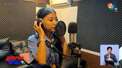 "แรงใจสู่ชายแดน" เสียงเพลงจากนักเรียน ถึงทหารกล้าแนวหน้า