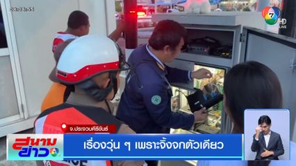 เรื่องวุ่น ๆ เพราะจิ้งจกตัวเดียว