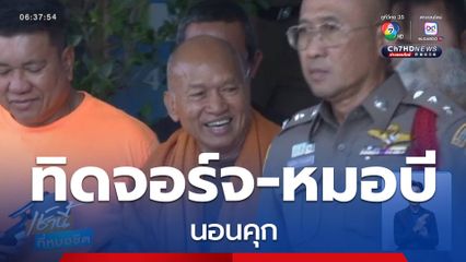 ทิดจอร์จ-หมอบี นอนคุก