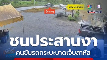 รถกระบะชนประสานงารถรับ-ส่งนักเรียน