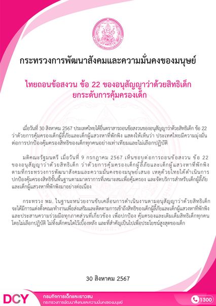 อ.เจษฎ์ แนะ พม. ช่วยเด็ก 13 ปี ให้ได้เรียนต่อในสถานะคนต่างด้าว