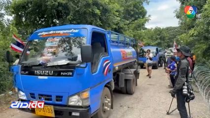 รถสูบส้วม 14 คัน ถึงบ้านหนองจาน จ.สระแก้ว