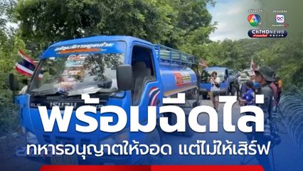 รถสูบส้วม 14 คัน ถึงบ้านหนองจาน จ.สระแก้ว