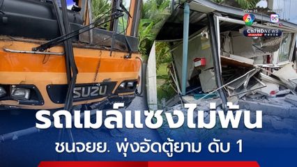 รถเมล์แซงไม่พ้น พุ่งชนรถจยย. ที่ได้กลับรถกระทันหัน อัดกับตู้ยามหน้าโรงงานริมถนน เสียชีวิต 1