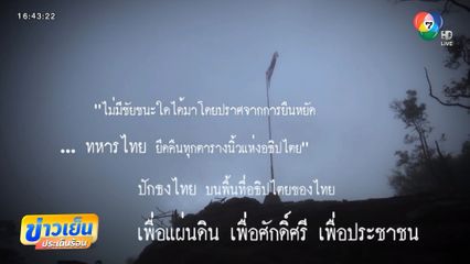 สดุดีปฏิบัติการภูมะเขือ