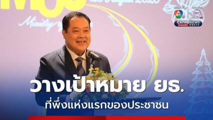 “รมว.ยุติธรรม” ดันกฎหมายลดความแออัดเรือนจำ-ฟื้นฟูลูกหนี้บุคคลธรรมดา แก้หนี้สิน หวังกระทรวงยุติธรรม เป็นที่พึ่งแห่งแรกของประชาชน