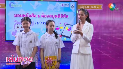 มะเหมี่ยว พรชดา ร่วมงานมอบหนังสือและส่งมอบห้องสมุดดิจิทัล CU e-Library ให้โรงเรียนชัยพิทยพัฒน์