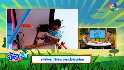 ระทึกทั้งครู-นักเรียน งูหลามโผล่บนหลังคา