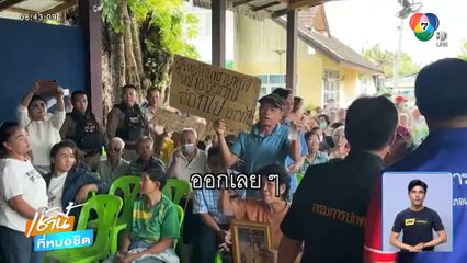 ชาวบ้านเดือด ! ไล่ผู้ใหญ่บ้านพ้นตำแหน่ง