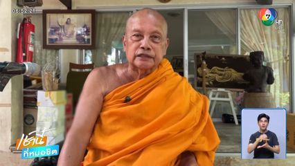 พระพยอม เผยรู้เรื่อง ทิดอลงกต มา 3 ปี