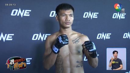 ชาโด้ พร้อมสยบ คูยาเต โชว์ความพร้อมก่อนขึ้นสังเวียน ONE Fight Night 35