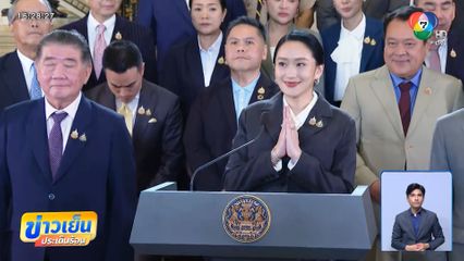 แพทองธาร เปิดใจหลังพ้นนายกฯ