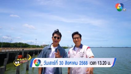 หนุ่มแท่ง อารามทัวร์ พาทัวร์วัดนอก จ.ชลบุรี กราบ หลวงปู่ภู่ อริยสงฆ์ผู้ทรงอภิญญา