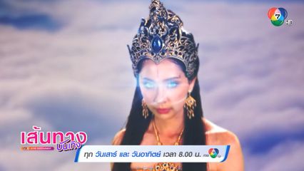 เดชอสูรขันแก้วนพเก้า พร้อมลงจอให้ชมตอนแรก พรุ่งนี้