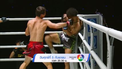 Next Fight! ONE ลุมพินี 123 กุหลาบดำ ส.จ.เปี๊ยกอุทัย vs ฟิลิปเป โลโบ