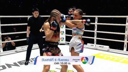 Next Fight! ONE Fight Night 35 แรมโบ้เล็ก ฉ.อจลบุญ vs ดีมิทรี คอฟตุน