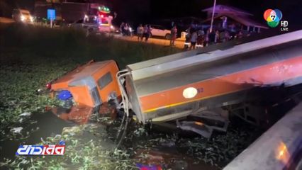 รถบัสนักกีฬาชนรถบรรทุกน้ำมัน เสียชีวิต 2 คน