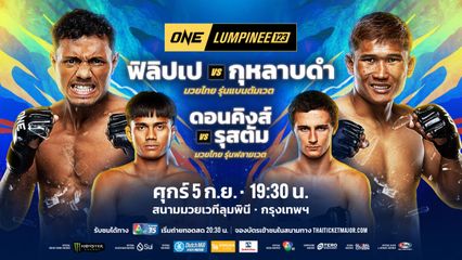 ONE ลุมพินี : อัสซาดูลาห์ อิมานกาซาลิเอฟ หวดน็อก พันธ์พยัคฆ์ จิตรเมืองนนท์ คว้าสัญญา ONE