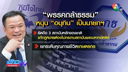 สัญญาณเริ่มชัด ภท. ตั้งรัฐบาล