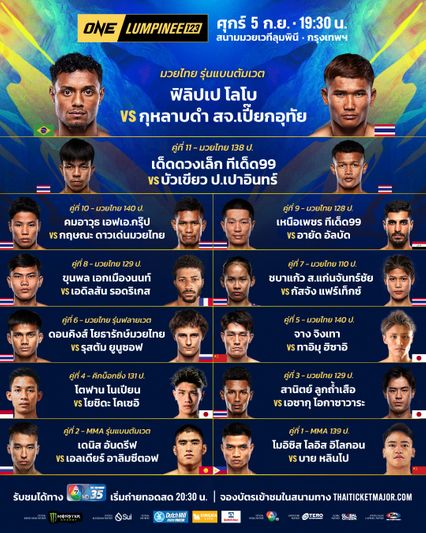 ONE ลุมพินี : เปิดโปรแกรมเต็ม ONE ลุมพินี 123 ฟิลิปเป โลโบ ดวลแกร่ง กุหลาบดำ สจ.เปี๊ยกอุทัย