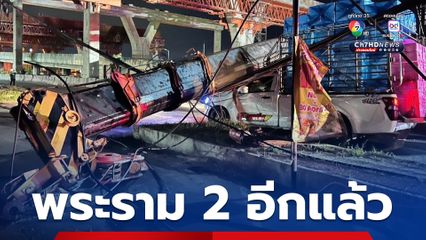 พระราม 2 อีกแล้ว บาดเจ็บ 3 คน รถเครนล้มขณะยกแท่งเหล็ก