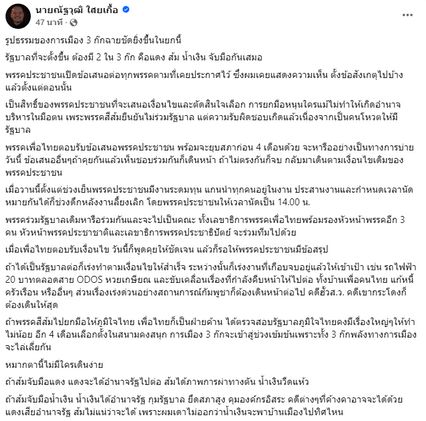 ณัฐวุฒิมองการเมือง 3 ก๊ก งัดข้อดีหนุนถ้าส้มเลือกจับกับแดง