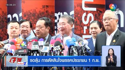 ภูมิธรรม เจรจาพรรคประชาชน โหวตนายกฯ เพื่อไทย