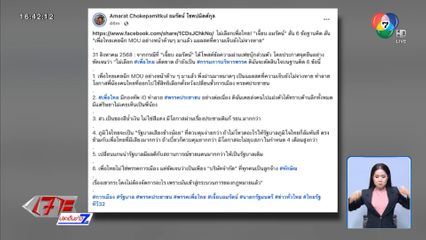 อมรัตน์ แจง 6 เรื่องไม่รับ เพื่อไทย