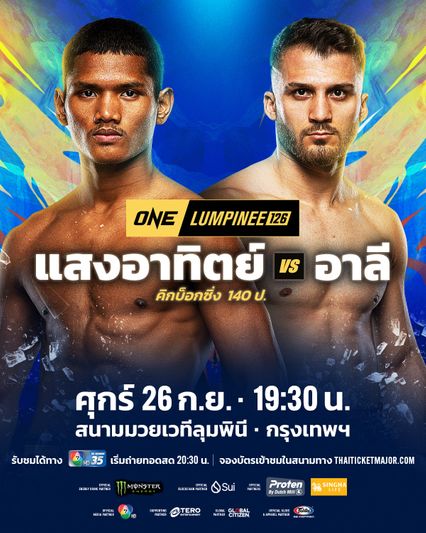 ONE ลุมพินี : แสงอาทิตย์ ลูกทรายกองดิน ชนแกร่ง อาลี โคยูนชู ศึกใหญ่ ONE ลุมพินี 126