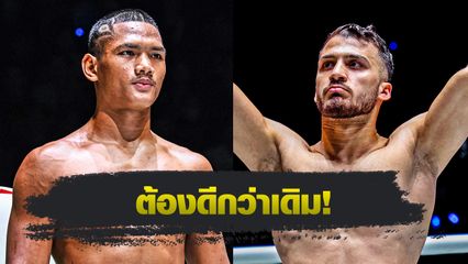 ONE ลุมพินี : แสงอาทิตย์ ลูกทรายกองดิน ชนแกร่ง อาลี โคยูนชู ศึกใหญ่ ONE ลุมพินี 126