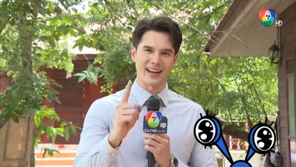 มิกค์ ทองระย้า ตื่นเต้นละคร พรหมพยศ ออกอากาศตอนแรก | ชิดจอรอดู | 31 ส.ค.68