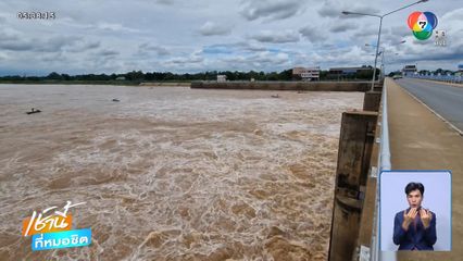 "เขื่อนเจ้าพระยา" เร่งพร่องน้ำ รองรับน้ำเหนือ จ.ชัยนาท