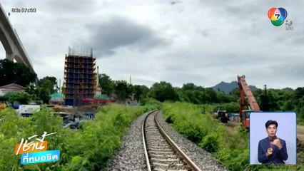 รถไฟเฉี่ยวชนโฟร์แมนชาวจีน กระเด็นตกป่าหญ้า จ.นครราชสีมา