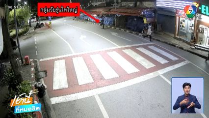 ล่าอีก 1 คน ไทใหญ่ป่วนเมืองทำร้าย นศ. จ.เชียงใหม่