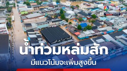 น้ำท่วมหล่มสัก เมืองชั้นในอัมพาต มีแนวโน้มจะเพิ่มสูงขึ้น