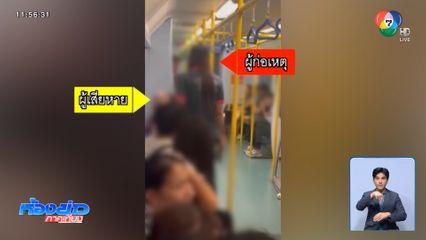 LGBTQ เบี้ยวนัดเคลียร์สาวนั่งทับกระเป๋า