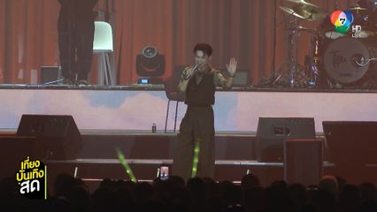 บรรยากาศคอนเสิร์ต ลิเก ออนแอร์ ตอน ซี๊ดแน่ แม่จ๋า