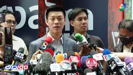 เกาะติดพรรคประชาชนตัดสินใจเลือกใคร