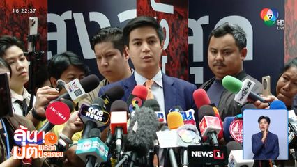 พรรคประชาชน ยังไม่ตัดสินใจเลือกใคร