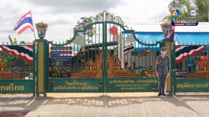 มอบประตูรั้วผู้กล้า ให้บ้านทหารสละชีพปกป้องแผ่นดิน